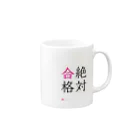 net_shop35の絶対合格マグカップ① Mug :right side of the handle