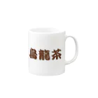 アメリカンベース の烏龍茶　グッズ Mug :right side of the handle