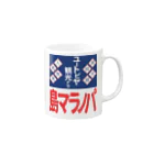 篠崎ベガスのパノラマ島 ホーロー看板 Mug :right side of the handle