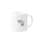 ★ぽんずみかんのおみせ★のおうち帰りたい Mug :right side of the handle