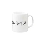 りわちのオムライスT Mug :right side of the handle