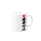 AAAstarsの↑最愛の人 Mug :right side of the handle