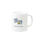 deisui_html_goodsのロゴ_紺文字_マグカップ Mug :right side of the handle