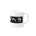 FZTのメンヘラ Mug :right side of the handle