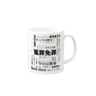 ハロケロのぶん語録欲張りセット Mug :right side of the handle