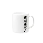 AAAstarsの憲法違反 Mug :right side of the handle