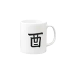 NATSUKO-SHOPの酉（鳥） Mug :right side of the handle