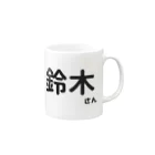 Japan Unique Designの鈴木さん Mug :right side of the handle