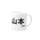 Japan Unique Designの山本さん Mug :right side of the handle