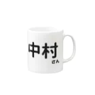 Japan Unique Designの中村さん Mug :right side of the handle