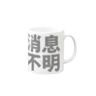 Japan Unique Designの消息不明 Mug :right side of the handle