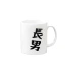 かちょーんの出来心。の長男 Mug :right side of the handle