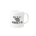 お店屋さんのおいしい低脂肪牛乳 Mug :right side of the handle