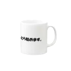 福祉のお勉強しませんかの飲み終わったら始めますから Mug :right side of the handle