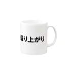 ドリチャンのノリノリシリーズ 大盛り上がり Mug :right side of the handle