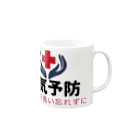 antartの病気予防 Mug :right side of the handle