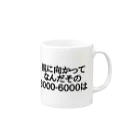 パブジワの親に向かってなんだその3000-6000は Mug :right side of the handle