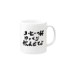 筆文字かふぇのコーヒー一杯ゆっくり飲ませてよ Mug :right side of the handle