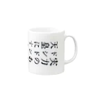 ジャップジップショップの天皇 Mug :right side of the handle