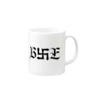 BLACK卍EMPEROR SHOPのB卍Eデザイン　黒 Mug :right side of the handle