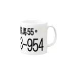 AAAstarsの群馬55お13－954 Mug :right side of the handle