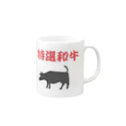 アメリカンベース の特選和牛 Mug :right side of the handle