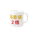 アメリカンベース の偏差値２億 Mug :right side of the handle