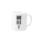 苗字屋さんの細田です。 Mug :right side of the handle