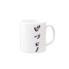 ダイナマイト87ねこ大商会のビフォーアフター写真を撮る時用(ビフォー) Mug :right side of the handle