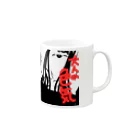 ☓午☓前☓。の大人の色気 Mug :right side of the handle