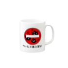 麦畑のウィルス進入禁止 Mug :right side of the handle