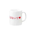 工藤ちゃん受注生産ショップの工藤ちゃんて呼ばないでシリーズ（赤） Mug :right side of the handle