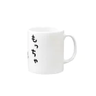 mame&coのうるせぇトリのマグカップ（もっちゃ） Mug :right side of the handle