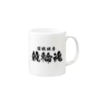 風天工房の競輪魂（黒） Mug :right side of the handle