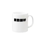 からばく社のレントゲン(夜勤明け) Mug :right side of the handle