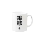 苗字屋さんの錦織です。 Mug :right side of the handle