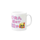 ゆるいぐっずを生み出す母のぴえん超えて滝泣き🥺🥺🥺 Mug :right side of the handle