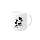 itaruの「生き様で示す」by 言霊屋いたる Mug :right side of the handle
