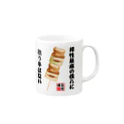 焼鳥屋とりしげのねぎまT Mug :right side of the handle