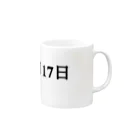 誰かが書いた日記の2016年02月17日10時16分 Mug :right side of the handle