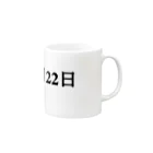 誰かが書いた日記の2016年02月22日19時05分 Mug :right side of the handle