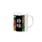 G-HERRINGの珍味 Mug :right side of the handle