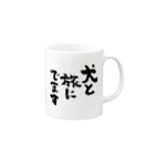 風天工房の犬と旅にでます（黒） Mug :right side of the handle