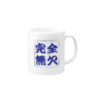 アメリカンベース の完全無欠 Mug :right side of the handle