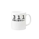 ミラくまの３１１記憶に留めたい Mug :right side of the handle