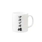 tomo@マシニングのフライスを愛するもの Mug :right side of the handle