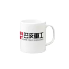 巴波重工 | UZUMA HEAVY INDUSTRIES Official Goods ShopのUHI LOGO Series Mug :right side of the handle