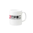 巴波重工 | UZUMA HEAVY INDUSTRIES Official Goods ShopのUHI LOGO Series マグカップの取っ手の右面