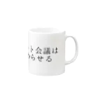 ゆーなの今日のリモート会議は1時間で終わらせる Mug :right side of the handle