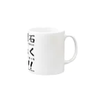 兼高宏行 倉敷の番人の尿管結石なりたくないマグカップ Mug :right side of the handle